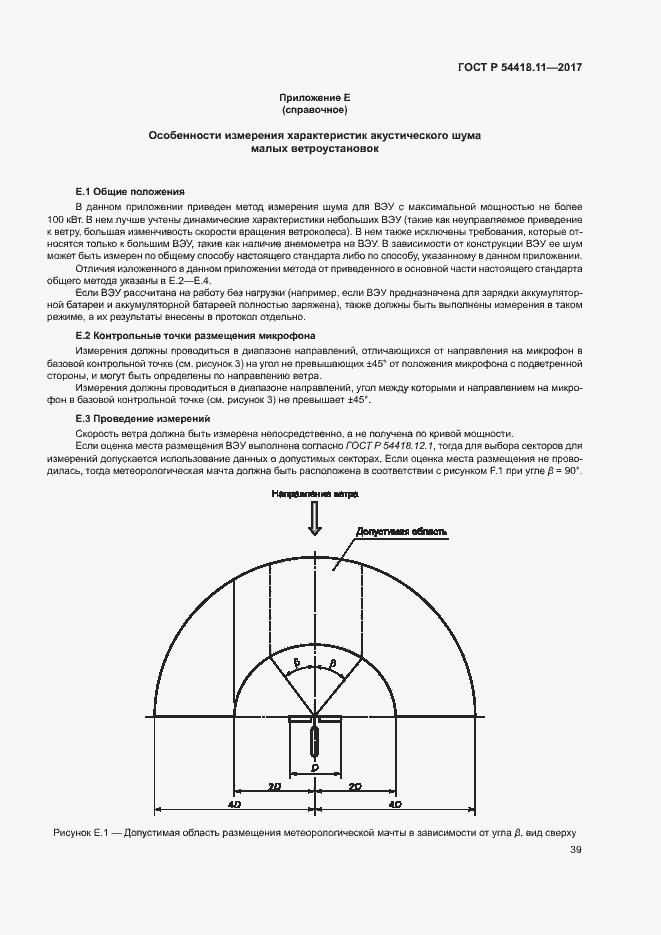 Страница 43 ГОСТ Р 54418.11-2017