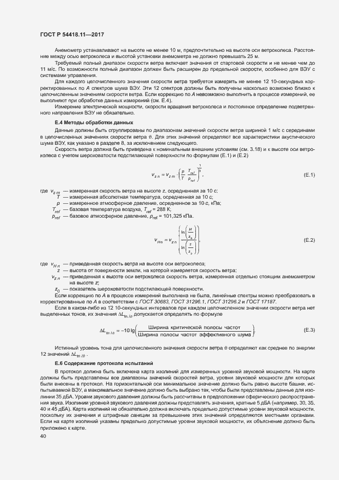 Страница 44 ГОСТ Р 54418.11-2017