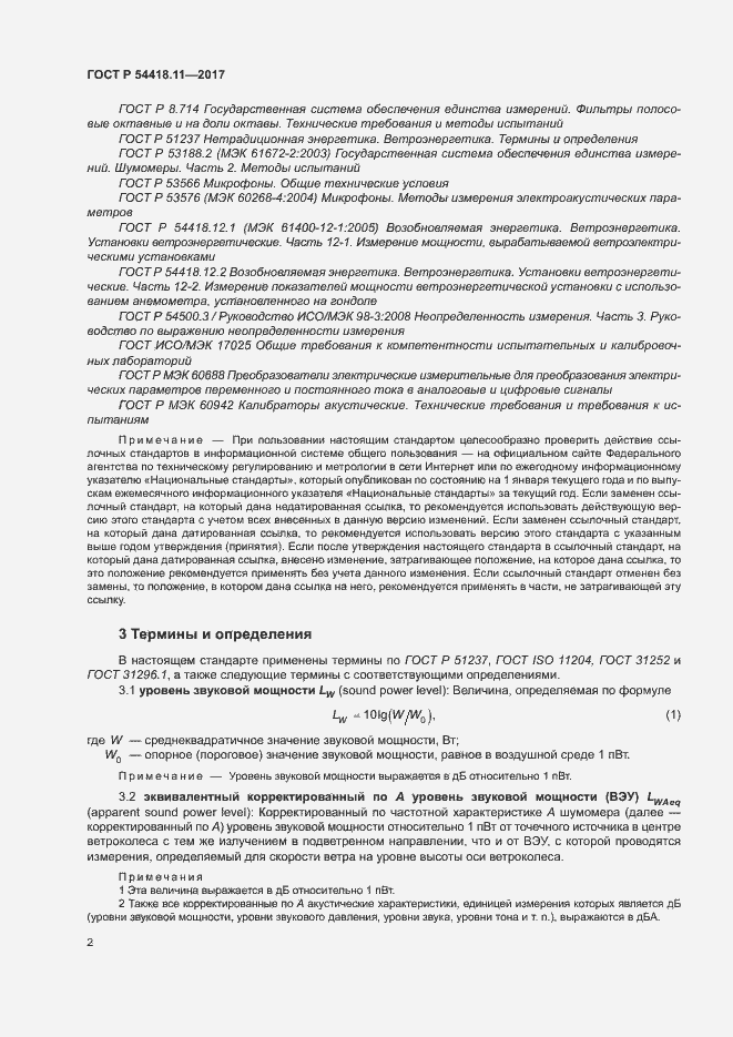 Страница 6 ГОСТ Р 54418.11-2017