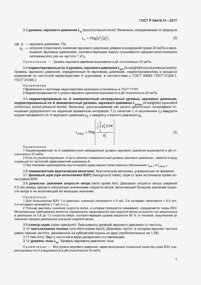 Страница 7 ГОСТ Р 54418.11-2017