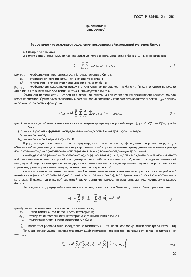 Страница 37 ГОСТ Р 54418.12.1-2011