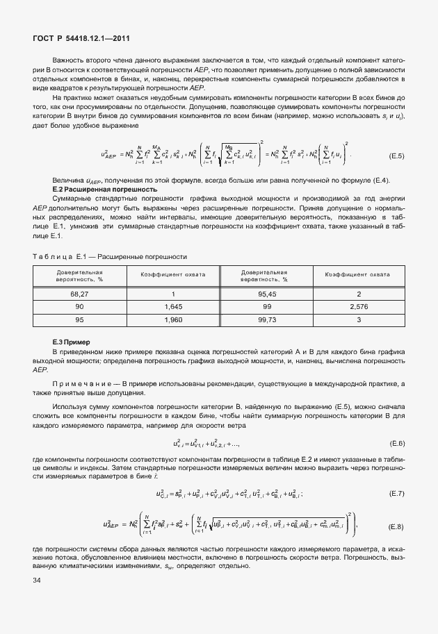 Страница 38 ГОСТ Р 54418.12.1-2011