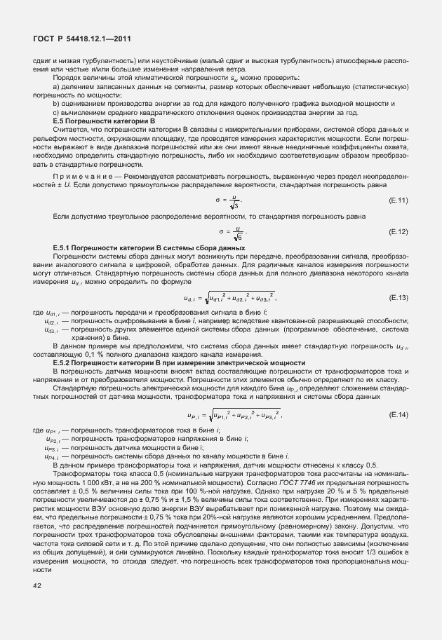 Страница 46 ГОСТ Р 54418.12.1-2011