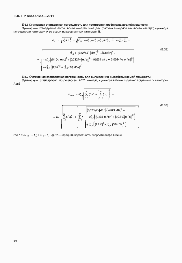 Страница 50 ГОСТ Р 54418.12.1-2011