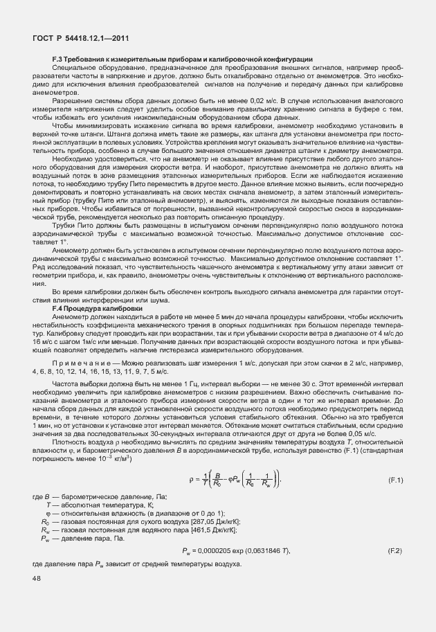 Страница 52 ГОСТ Р 54418.12.1-2011