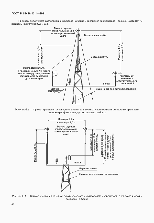 Страница 60 ГОСТ Р 54418.12.1-2011