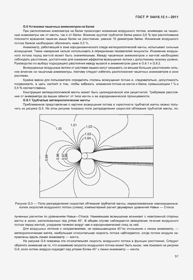 Страница 61 ГОСТ Р 54418.12.1-2011