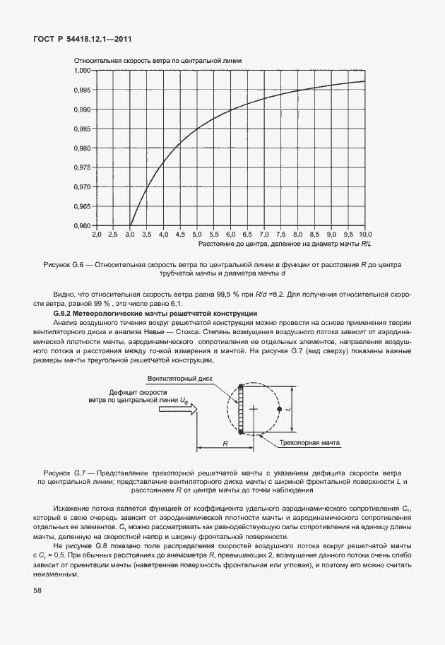 Страница 62 ГОСТ Р 54418.12.1-2011