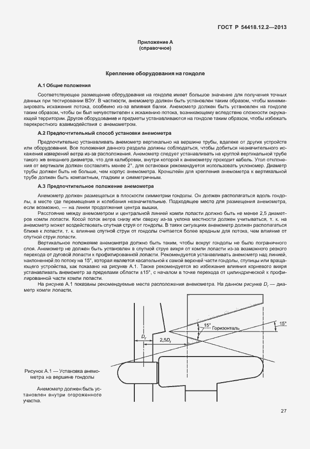 Страница 31 ГОСТ Р 54418.12.2-2013