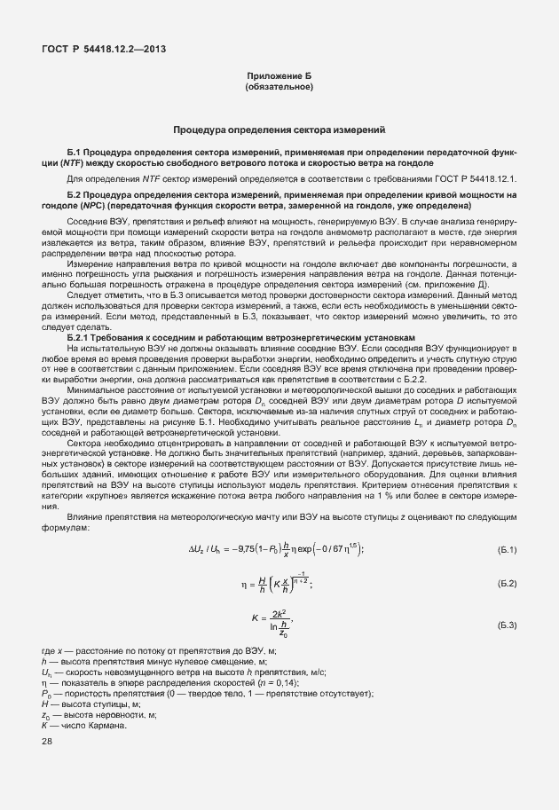 Страница 32 ГОСТ Р 54418.12.2-2013