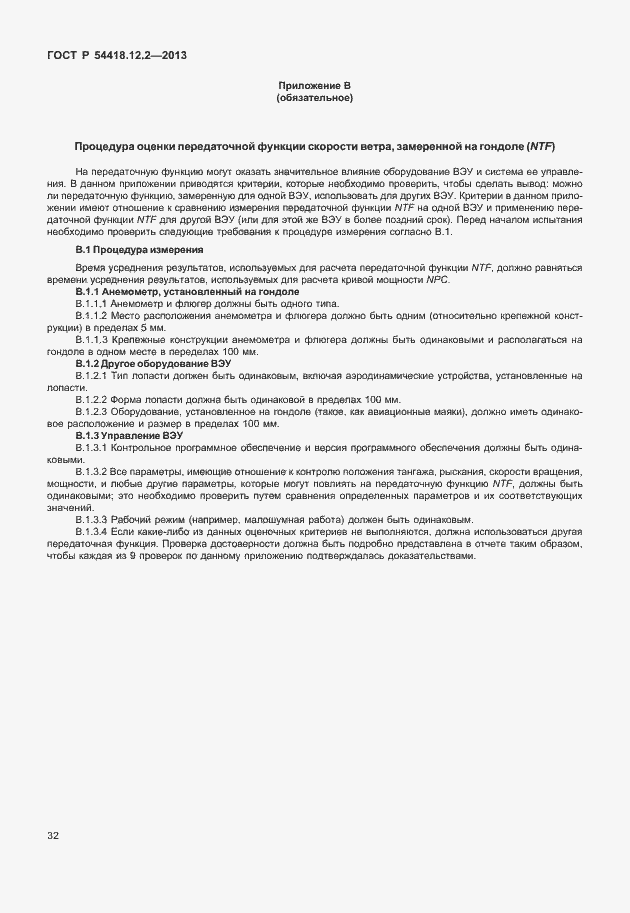 Страница 36 ГОСТ Р 54418.12.2-2013