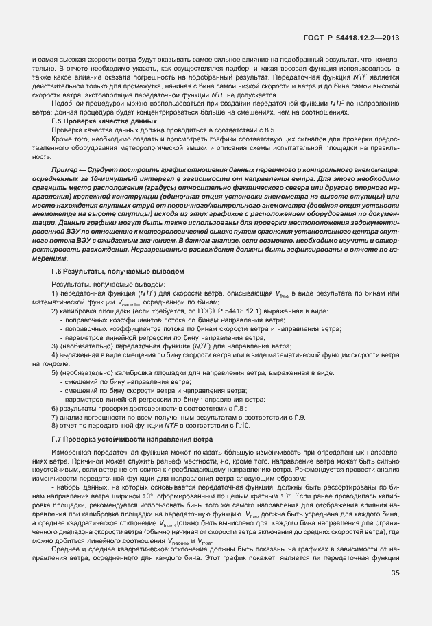 Страница 39 ГОСТ Р 54418.12.2-2013