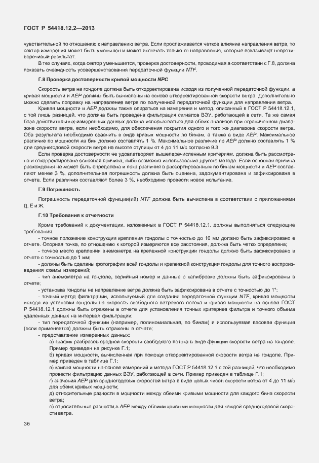 Страница 40 ГОСТ Р 54418.12.2-2013