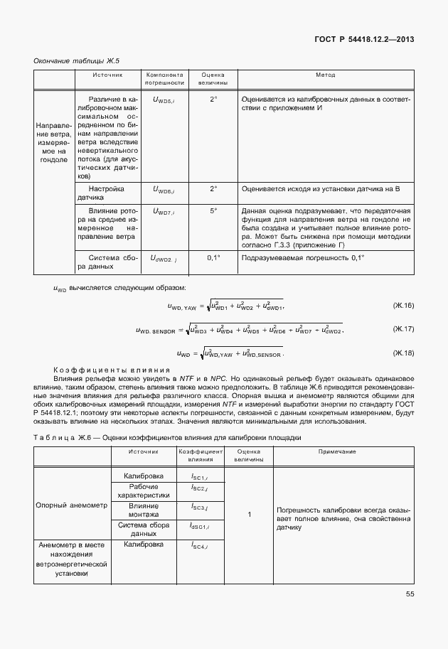 Страница 59 ГОСТ Р 54418.12.2-2013