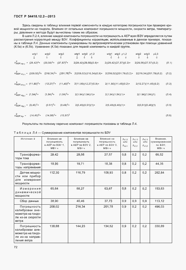 Страница 76 ГОСТ Р 54418.12.2-2013