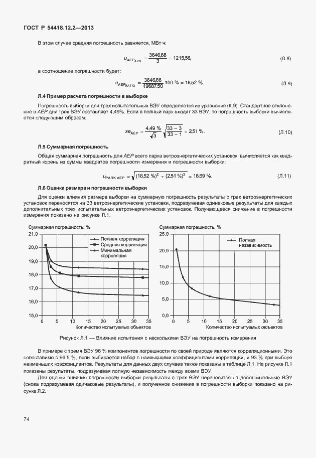 Страница 78 ГОСТ Р 54418.12.2-2013