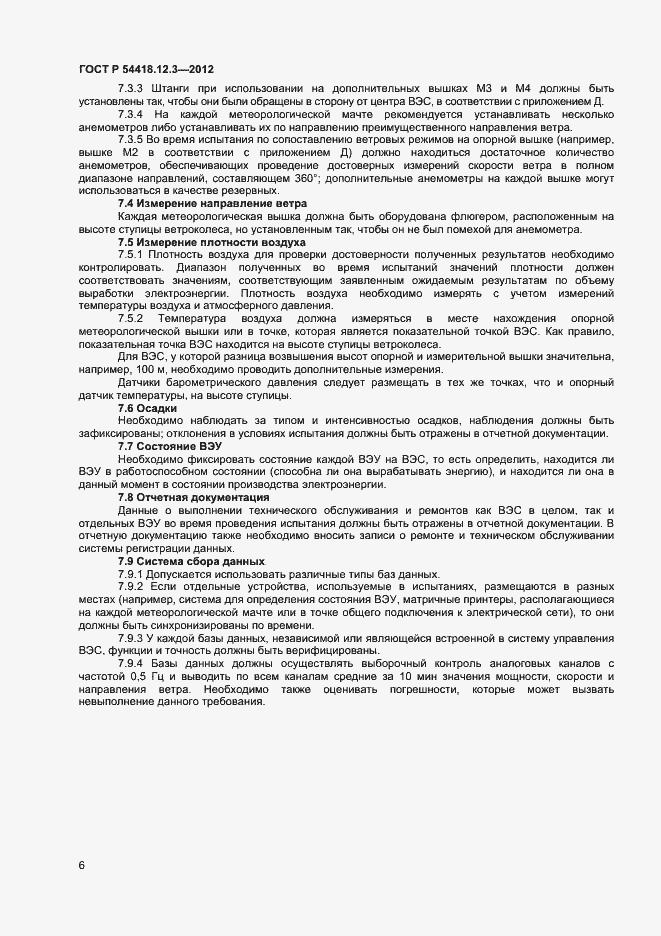 Страница 10 ГОСТ Р 54418.12.3-2012