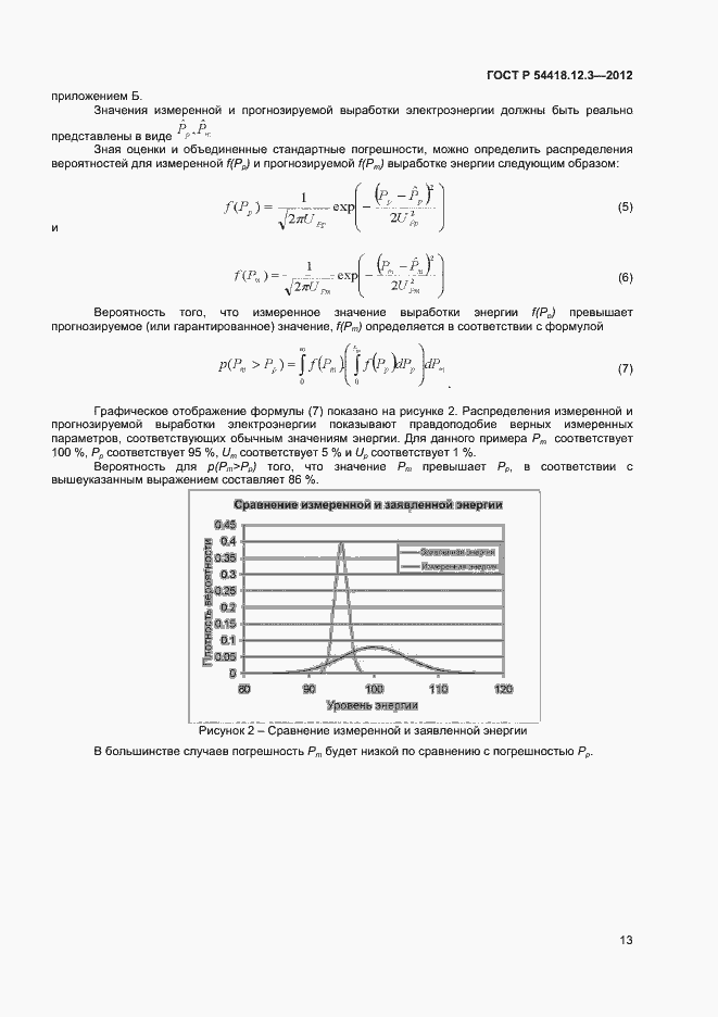 Страница 17 ГОСТ Р 54418.12.3-2012