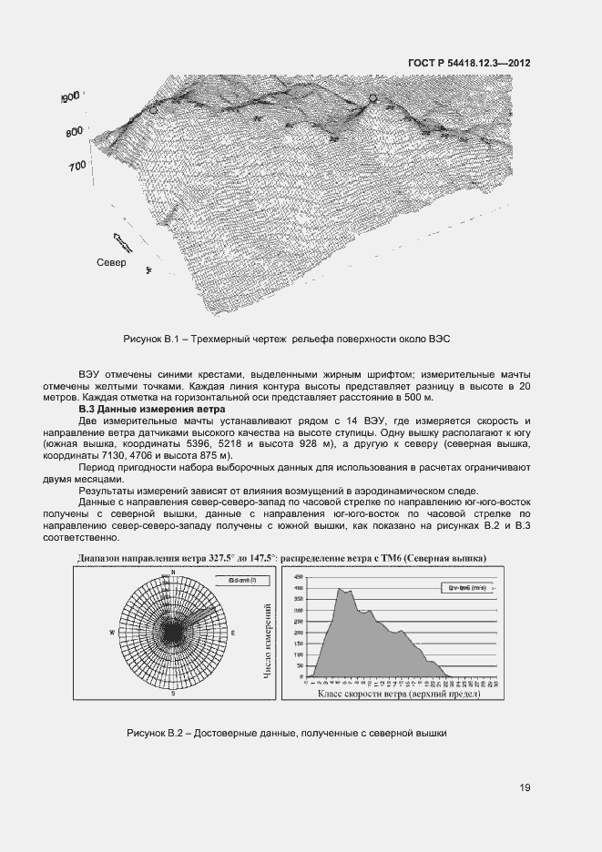 Страница 23 ГОСТ Р 54418.12.3-2012