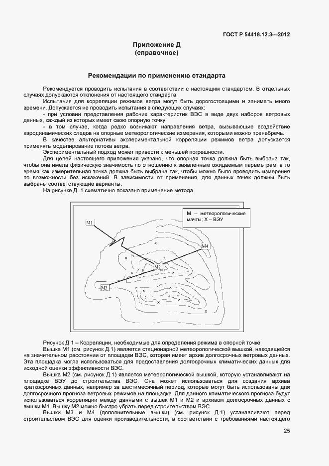 Страница 29 ГОСТ Р 54418.12.3-2012