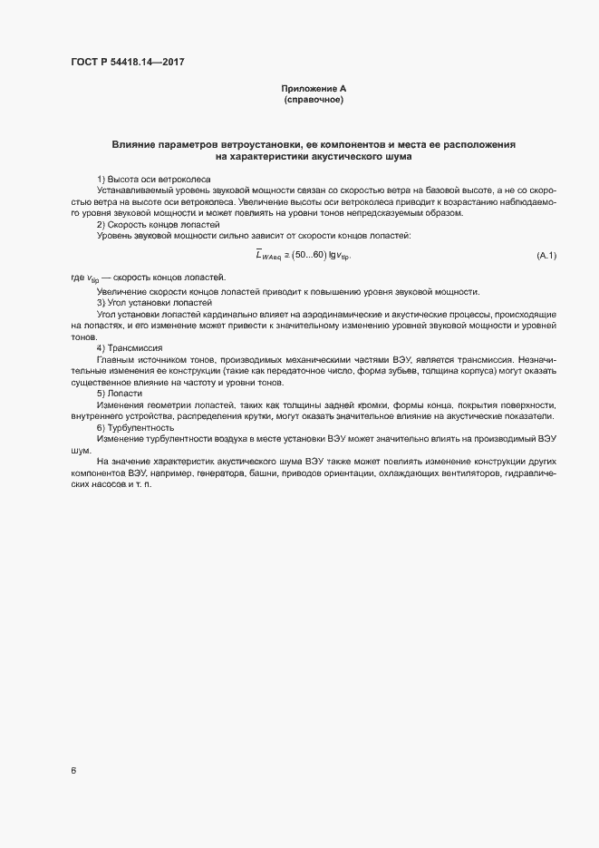 Страница 9 ГОСТ Р 54418.14-2017