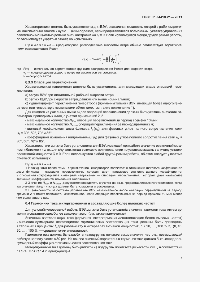 Страница 13 ГОСТ Р 54418.21-2011