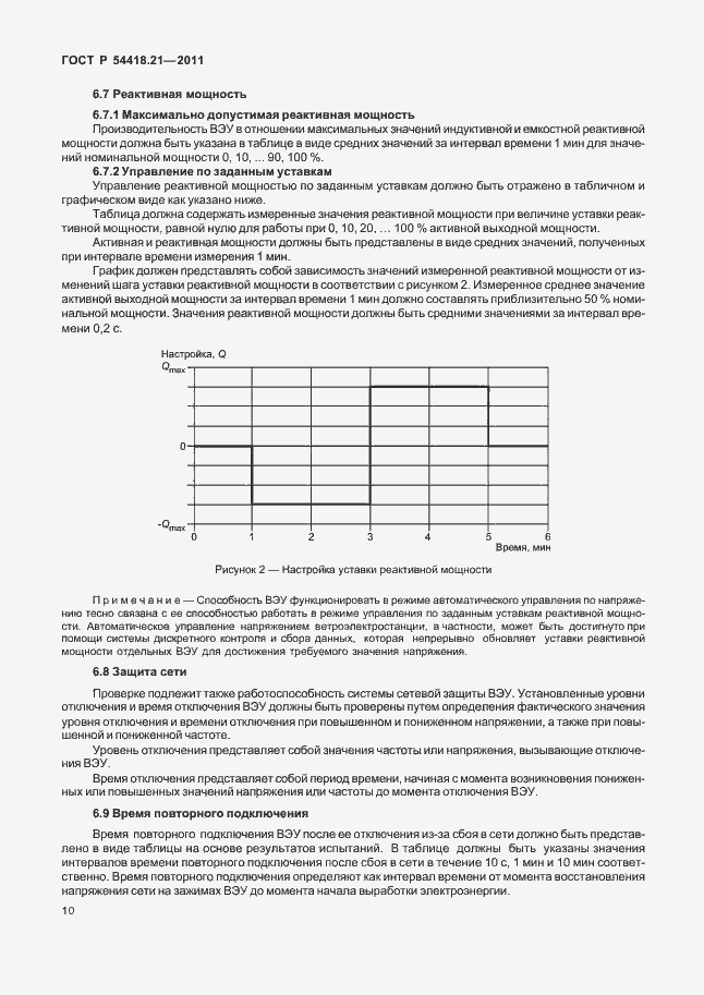 Страница 16 ГОСТ Р 54418.21-2011