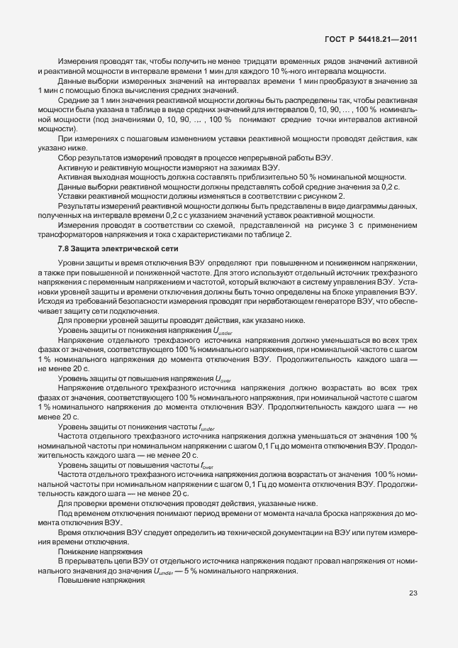 Страница 29 ГОСТ Р 54418.21-2011