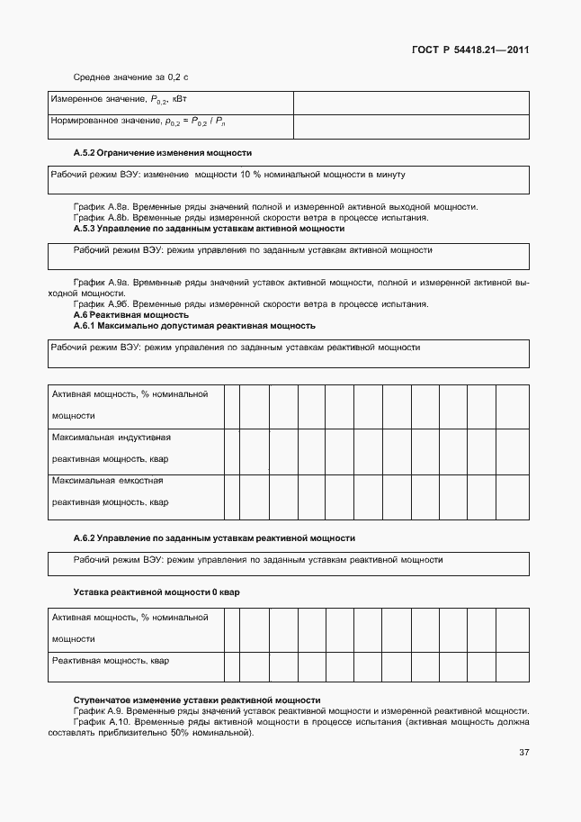 Страница 43 ГОСТ Р 54418.21-2011