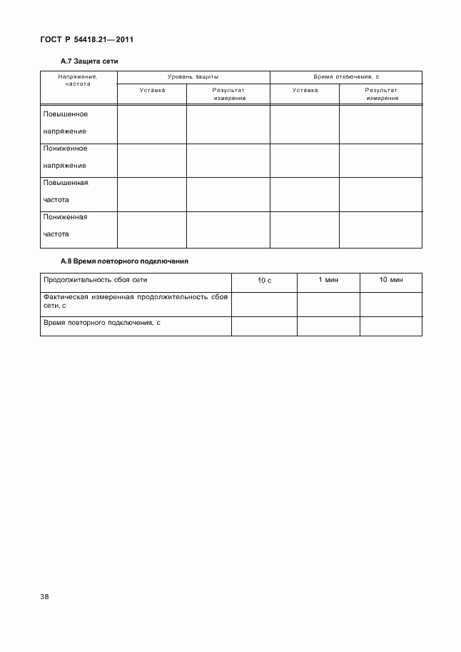 Страница 44 ГОСТ Р 54418.21-2011