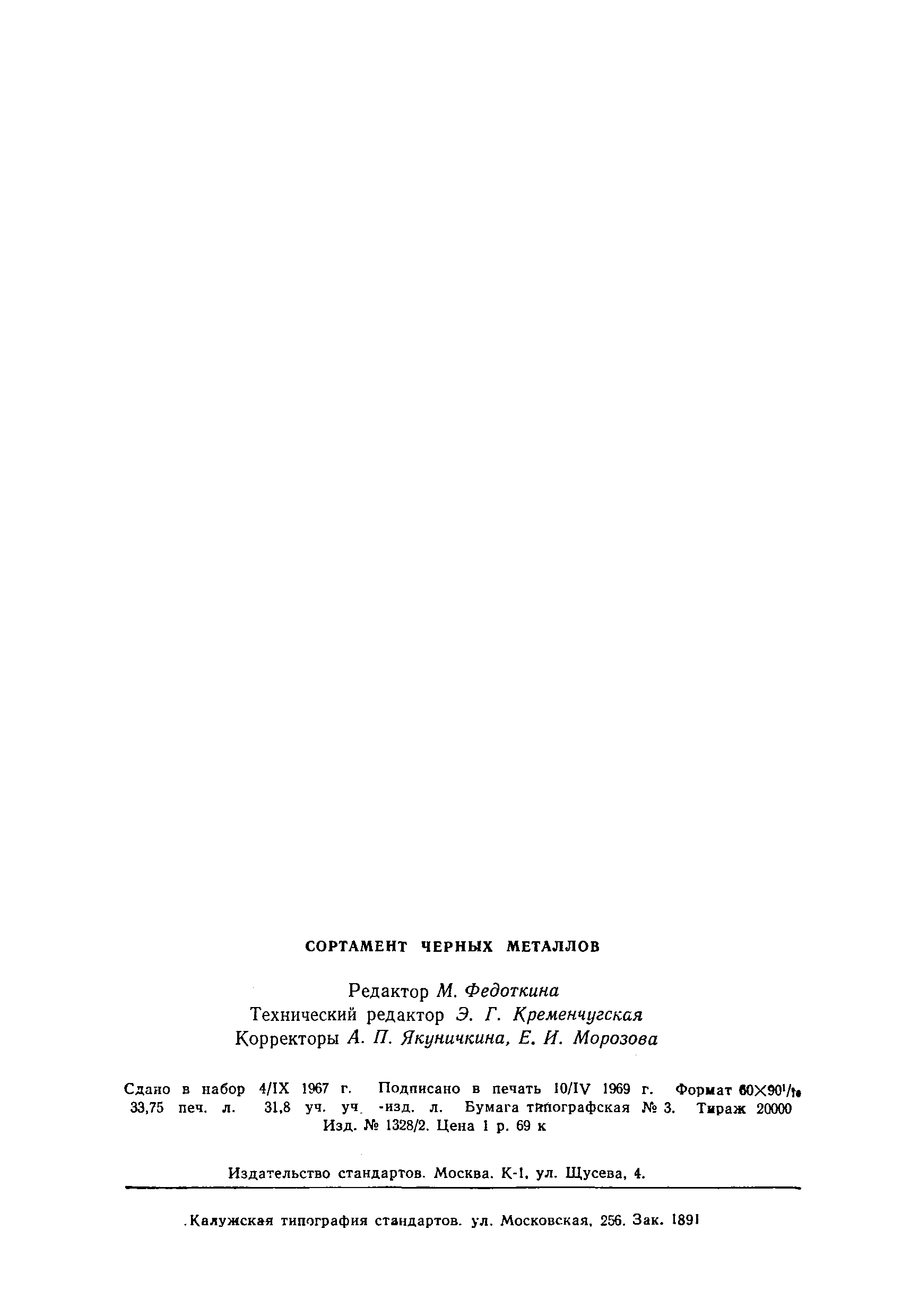 Страница 7 ГОСТ 2590-57