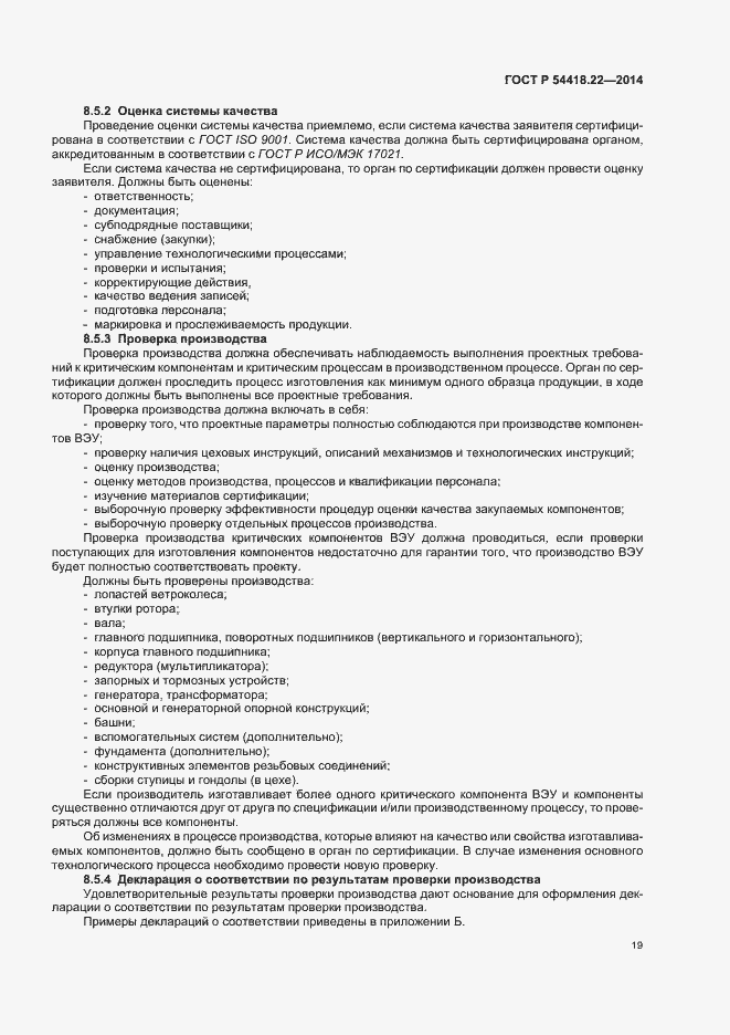 Страница 23 ГОСТ Р 54418.22-2014