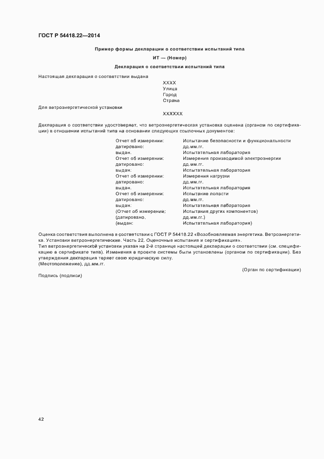 Страница 46 ГОСТ Р 54418.22-2014