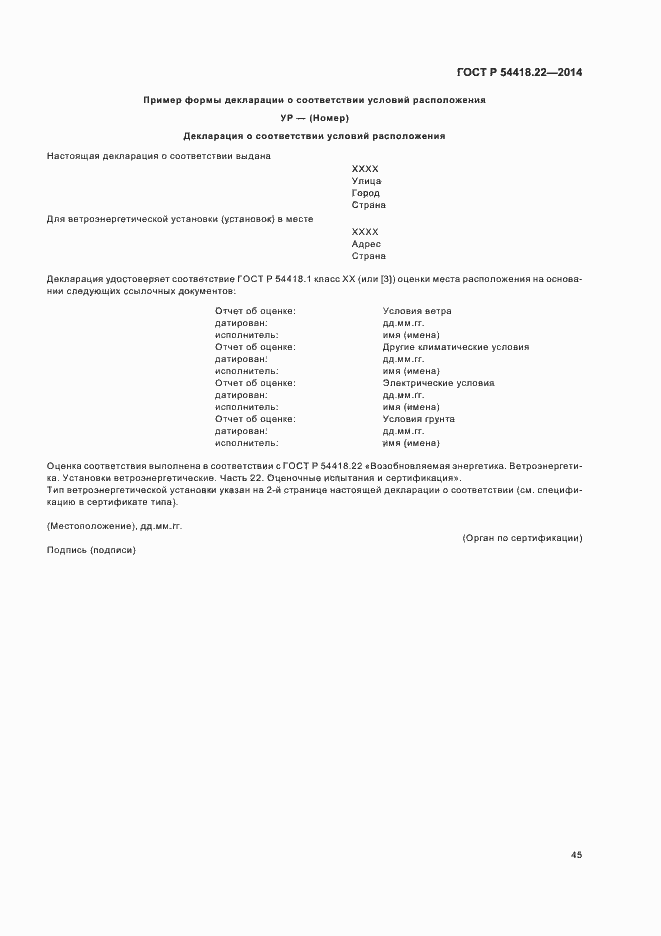 Страница 49 ГОСТ Р 54418.22-2014