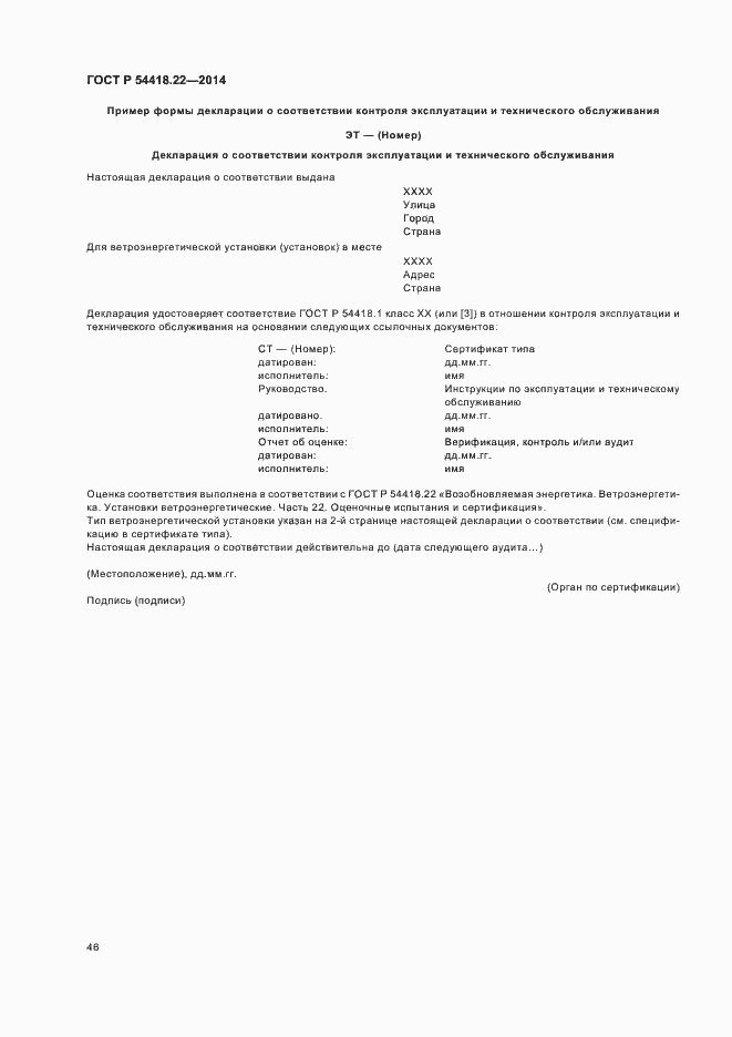 Страница 50 ГОСТ Р 54418.22-2014