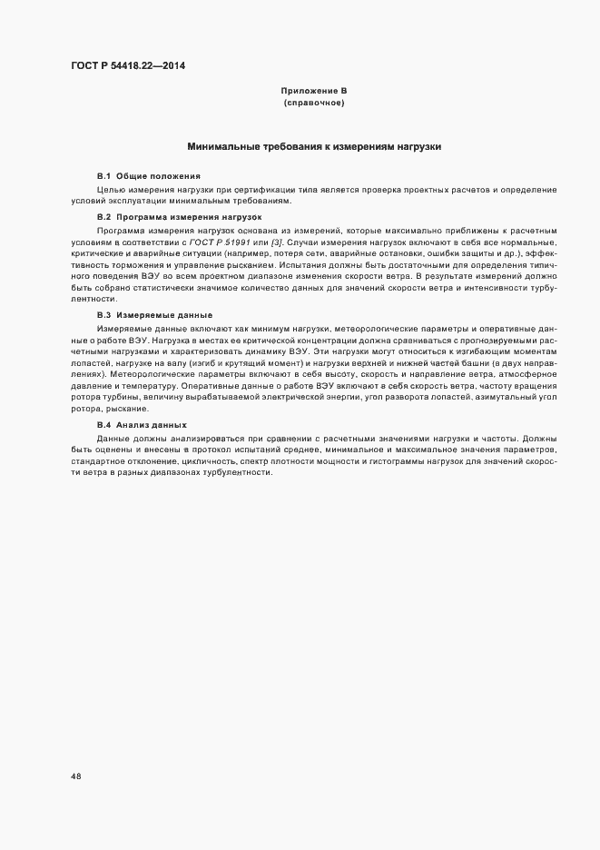 Страница 52 ГОСТ Р 54418.22-2014