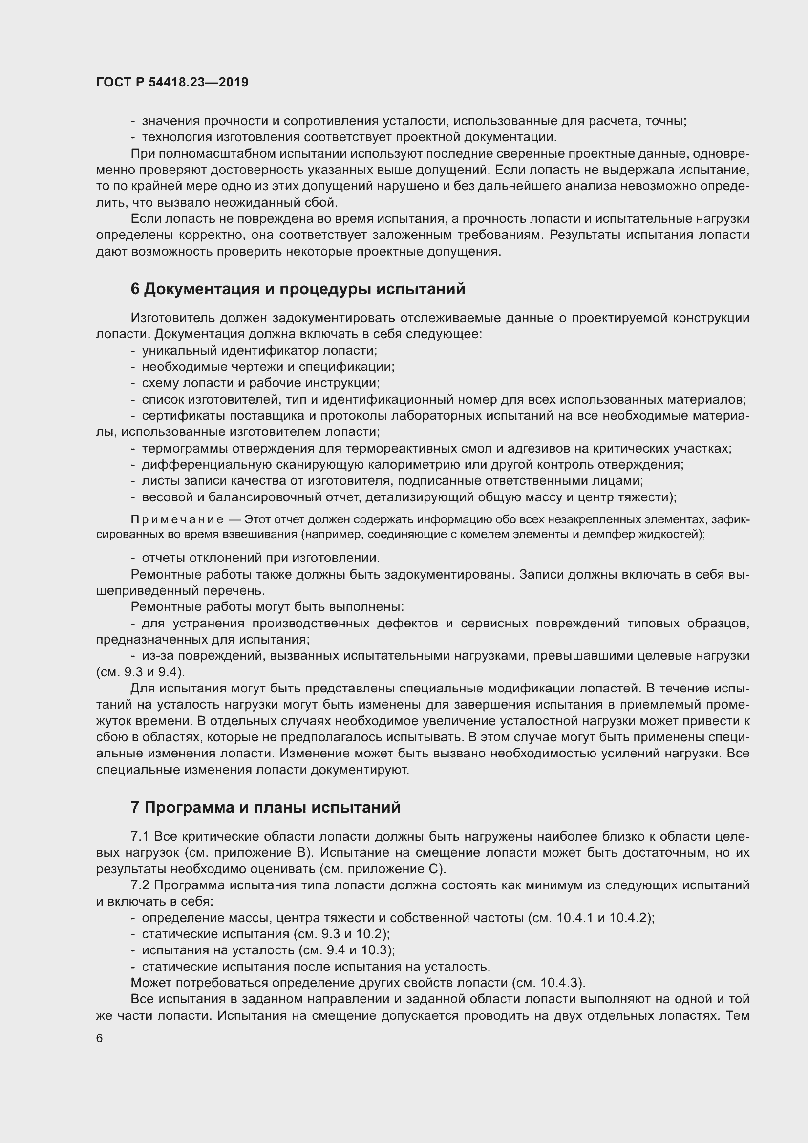 Страница 10 ГОСТ Р 54418.23-2019