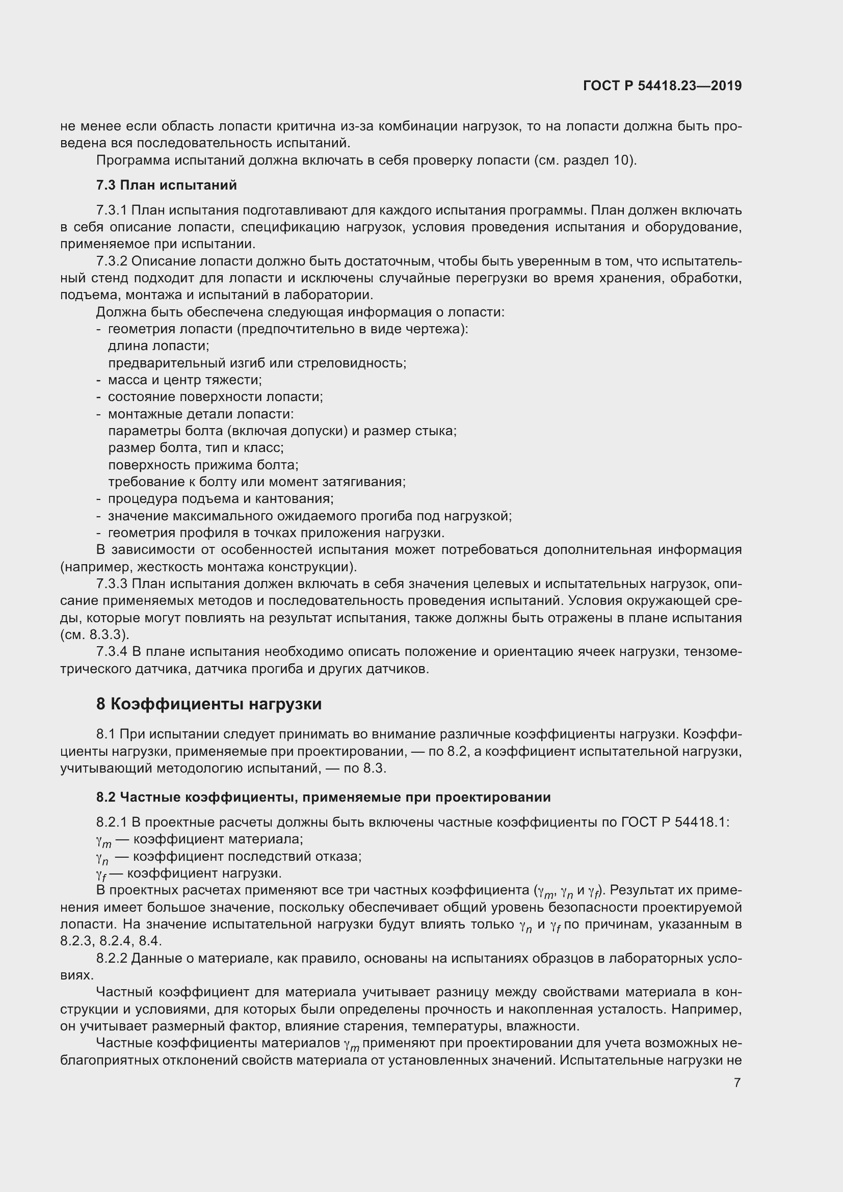 Страница 11 ГОСТ Р 54418.23-2019