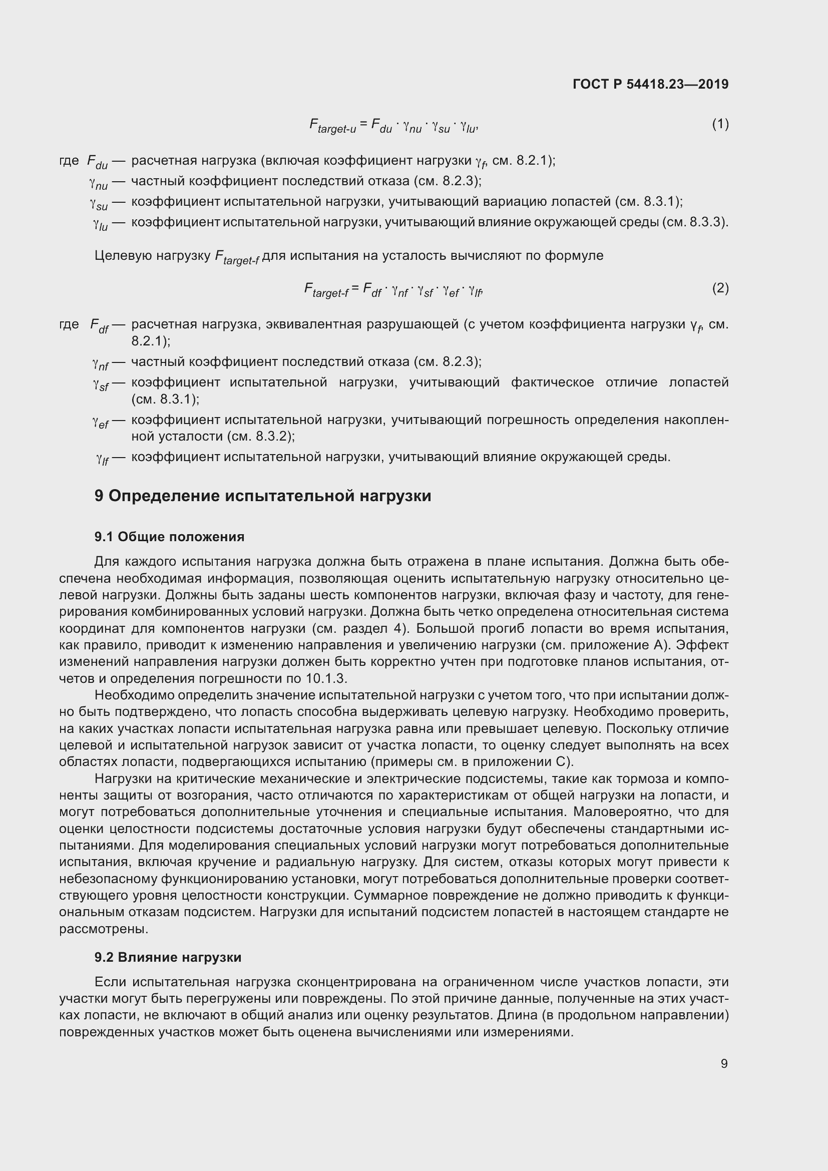 Страница 13 ГОСТ Р 54418.23-2019