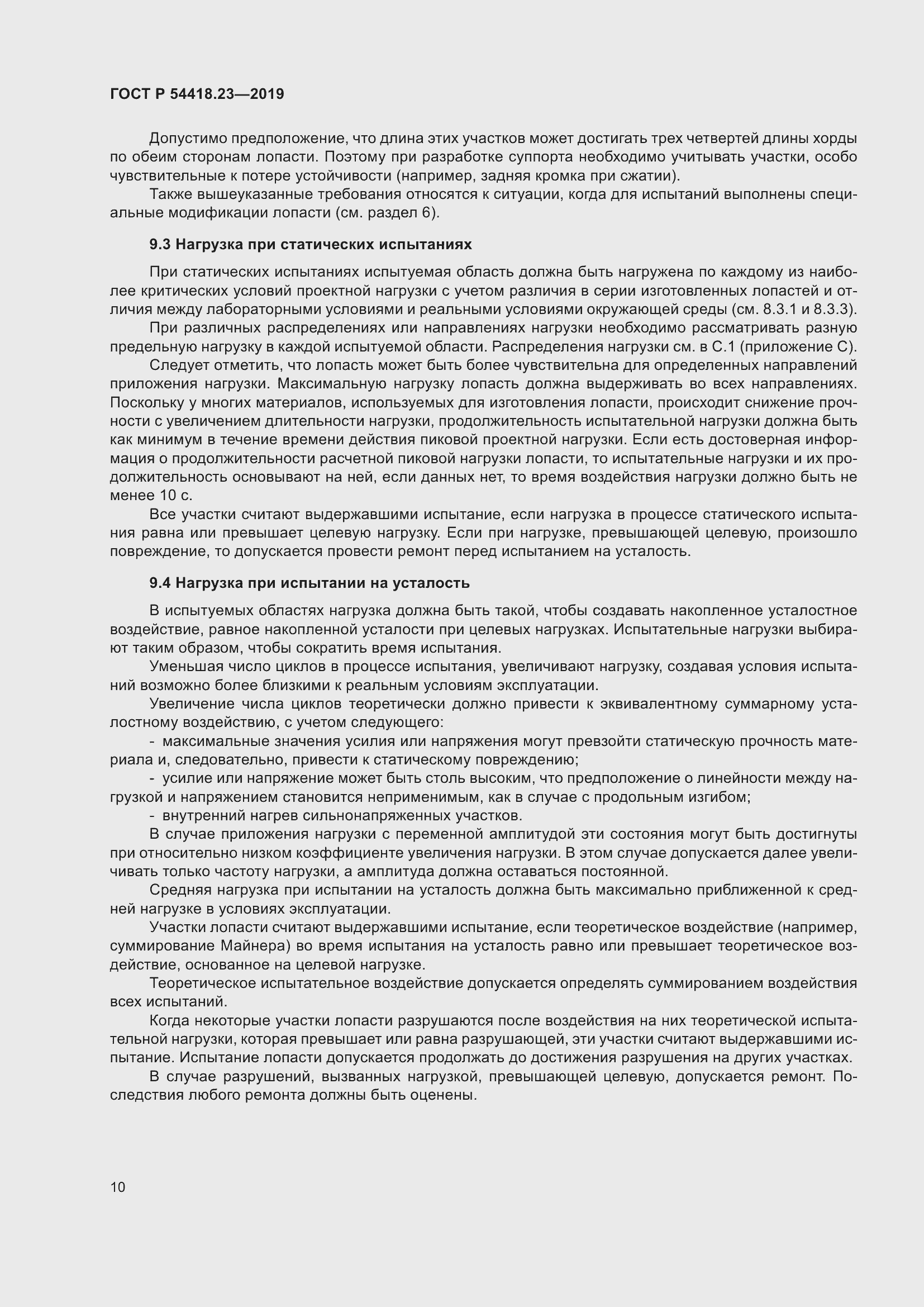 Страница 14 ГОСТ Р 54418.23-2019