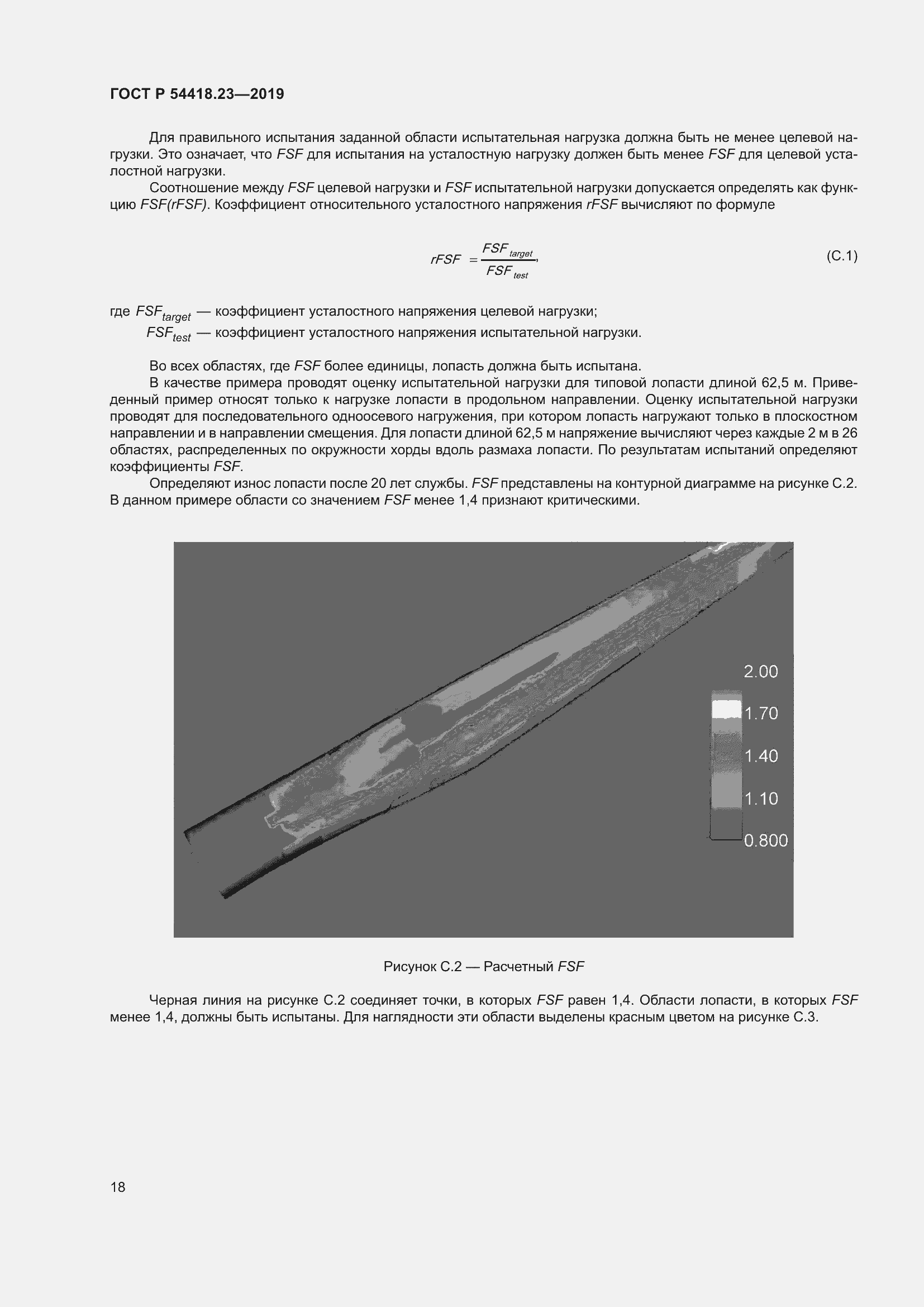 Страница 22 ГОСТ Р 54418.23-2019