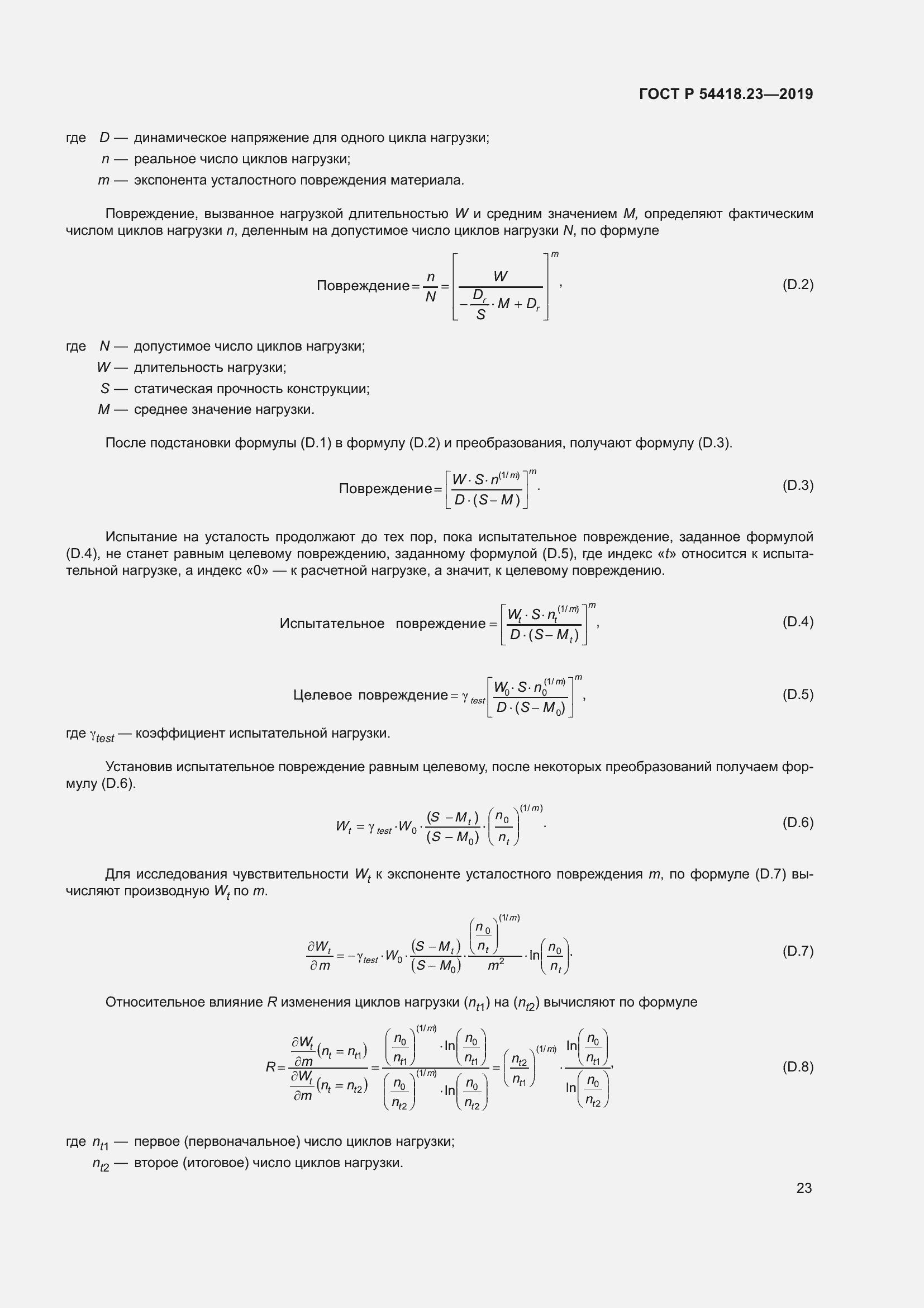 Страница 27 ГОСТ Р 54418.23-2019