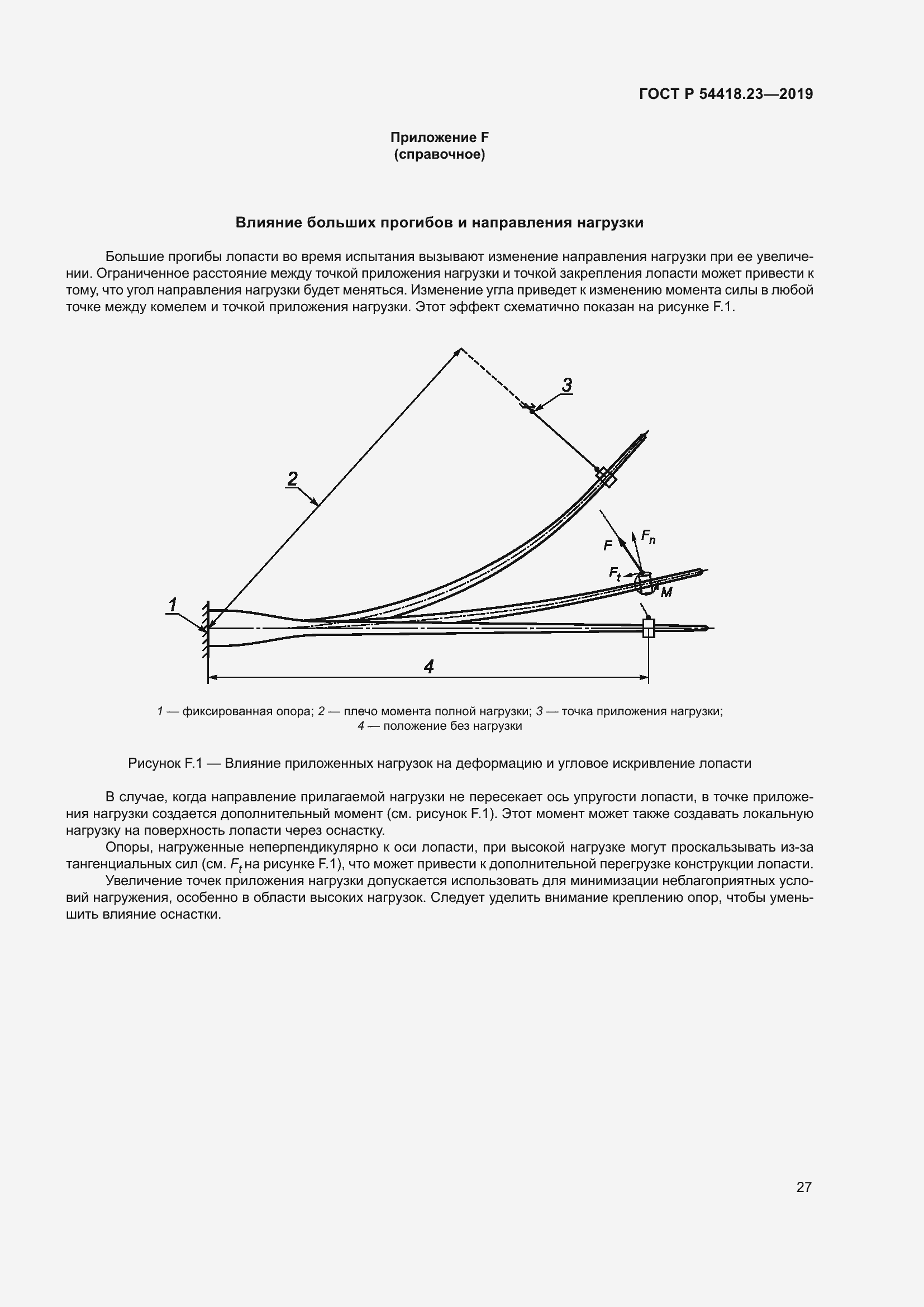 Страница 31 ГОСТ Р 54418.23-2019