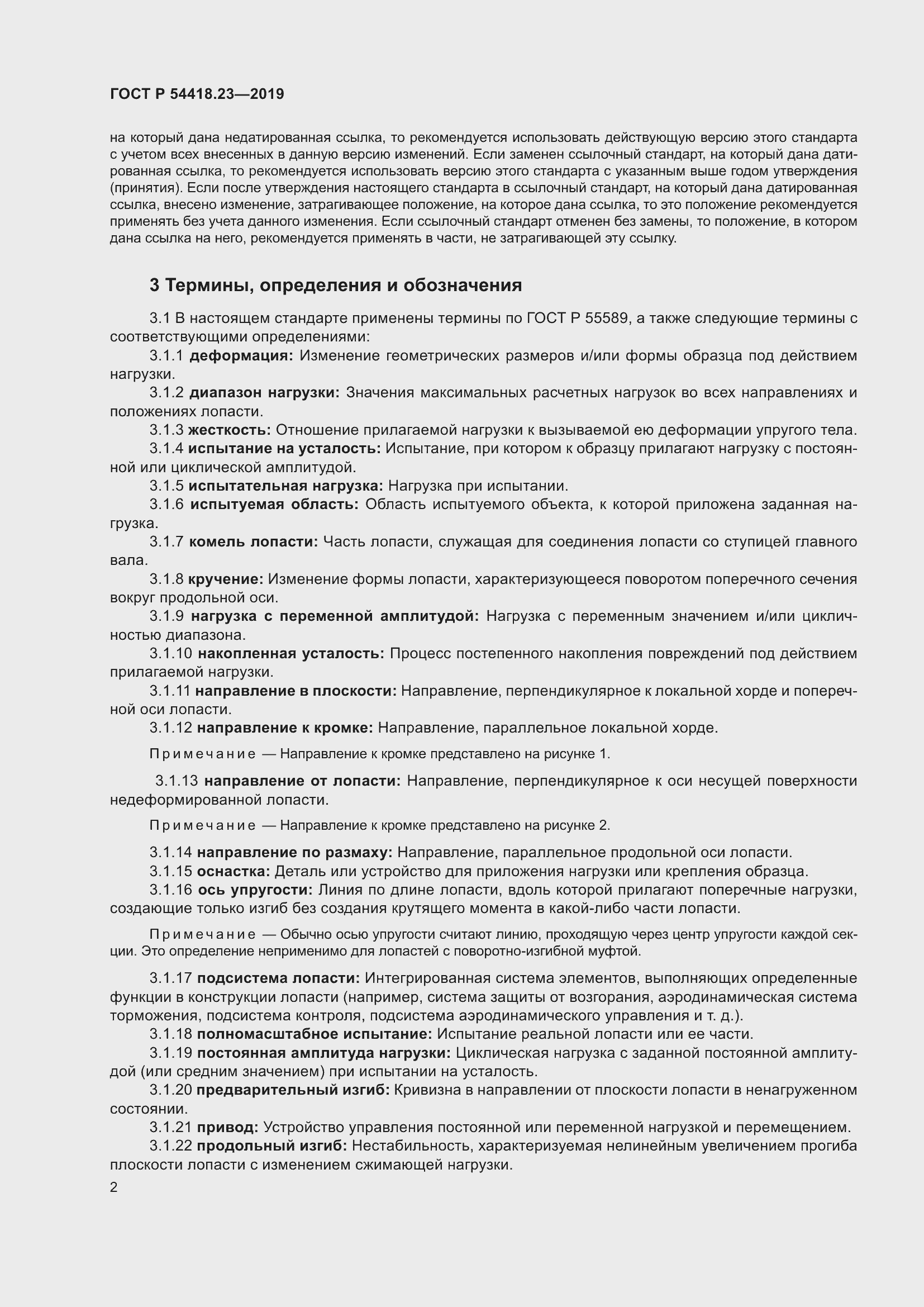 Страница 6 ГОСТ Р 54418.23-2019