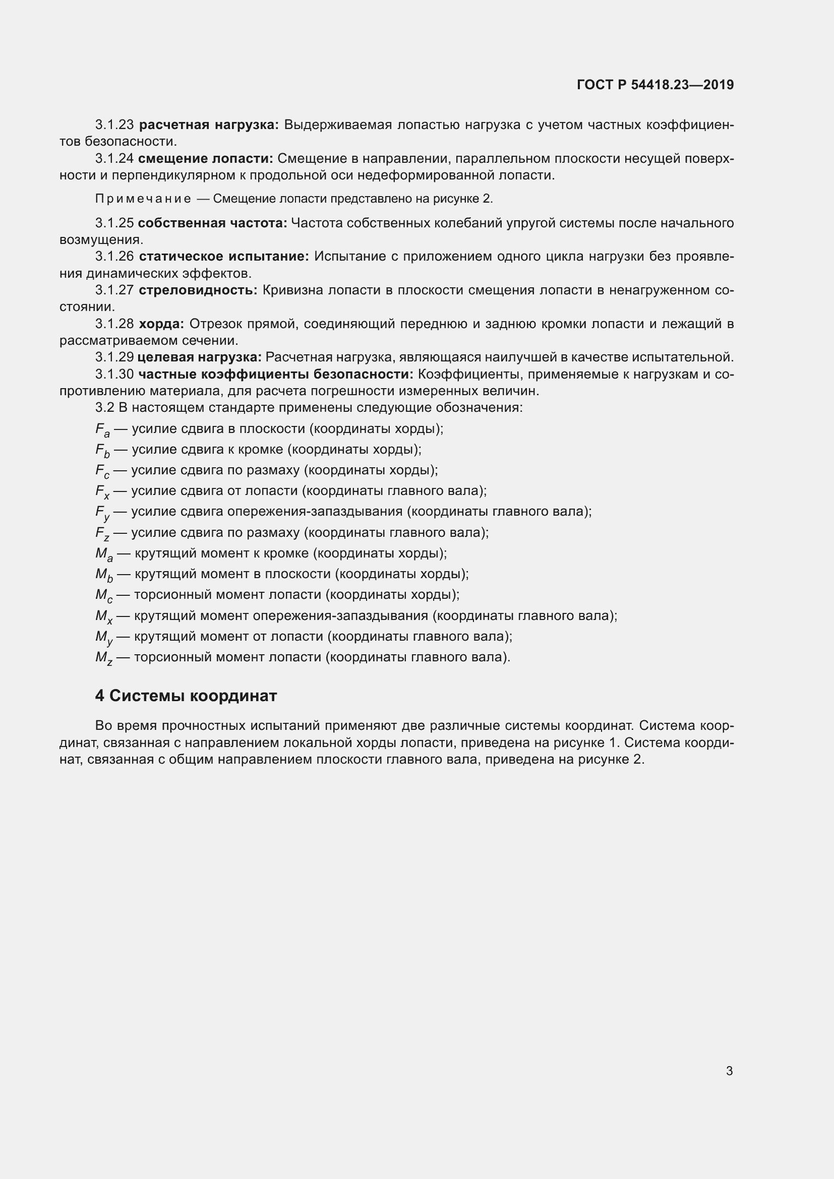 Страница 7 ГОСТ Р 54418.23-2019