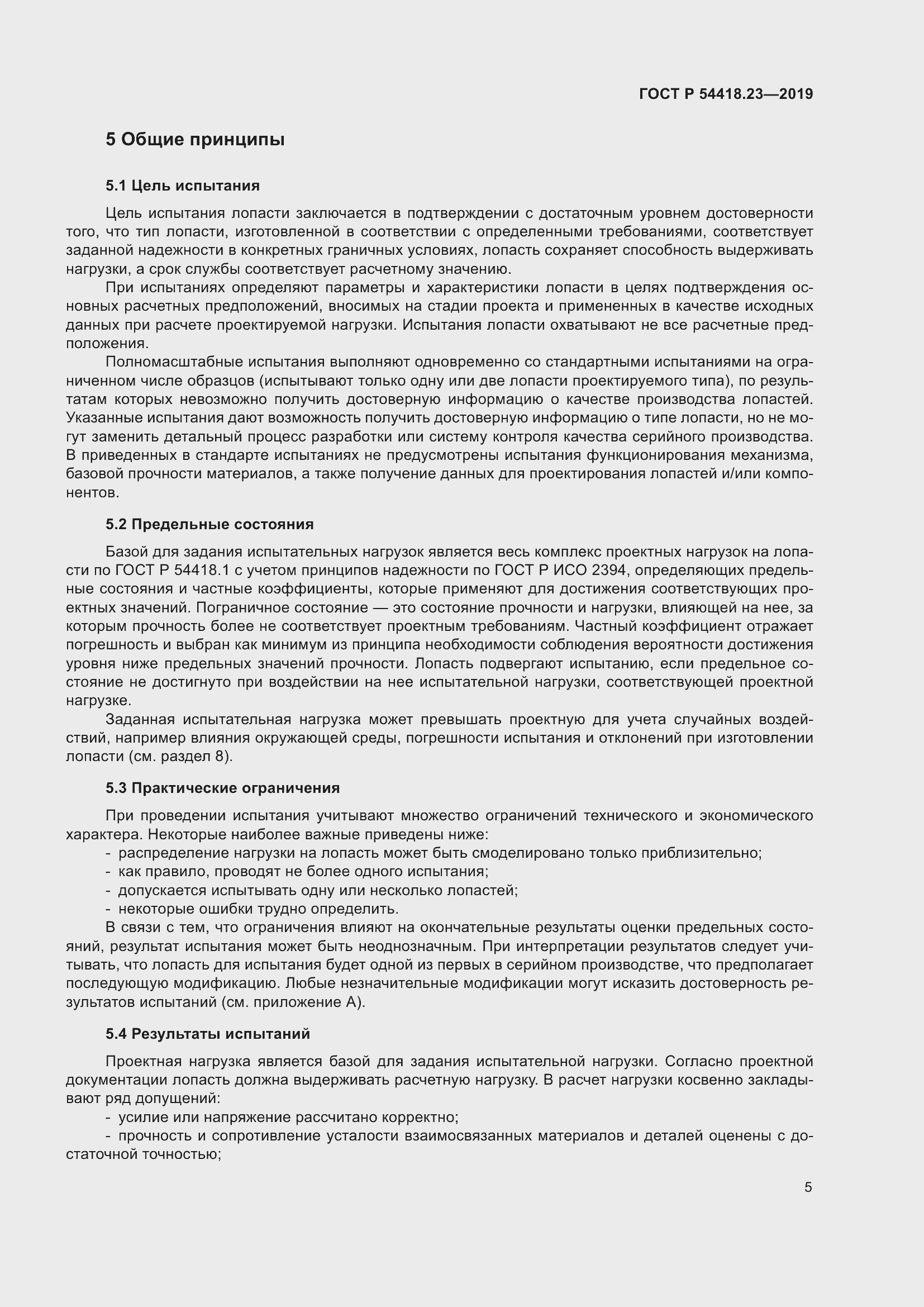 Страница 9 ГОСТ Р 54418.23-2019
