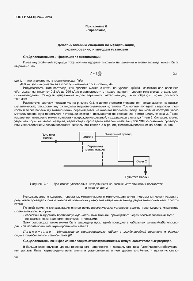 Страница 102 ГОСТ Р 54418.24-2013