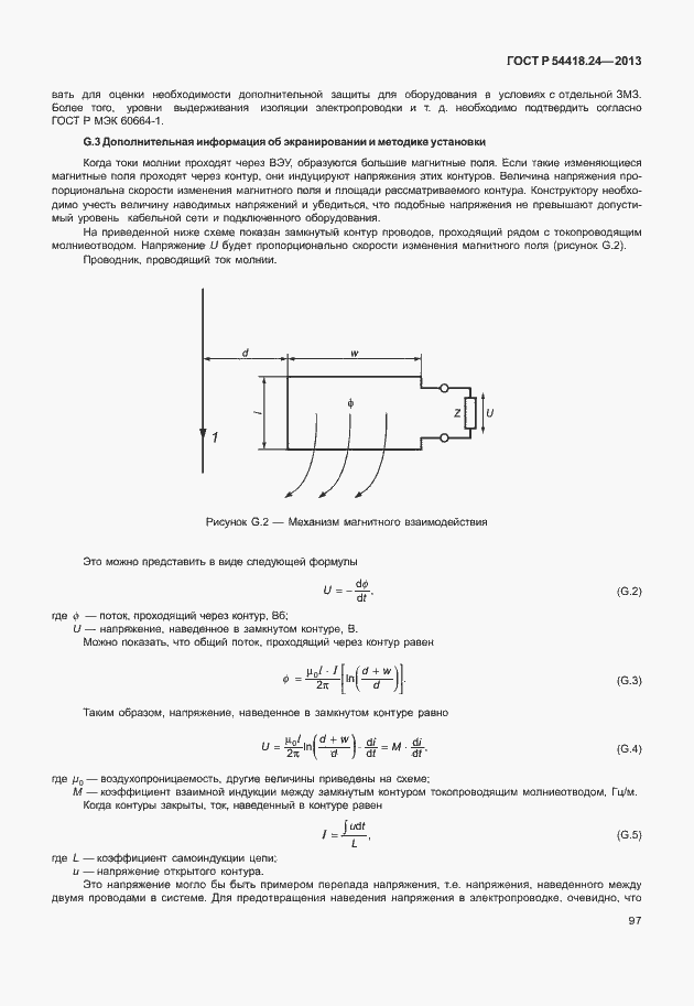 Страница 103 ГОСТ Р 54418.24-2013