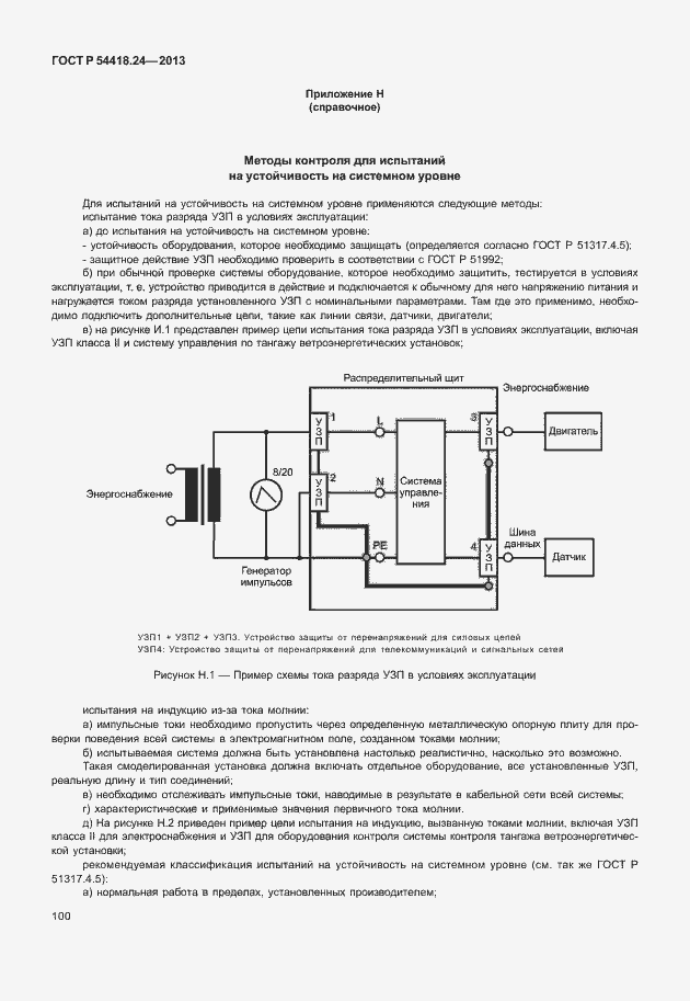 Страница 106 ГОСТ Р 54418.24-2013
