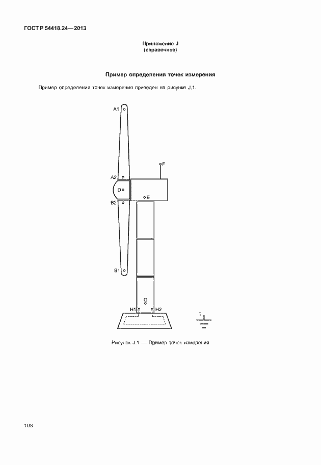Страница 114 ГОСТ Р 54418.24-2013